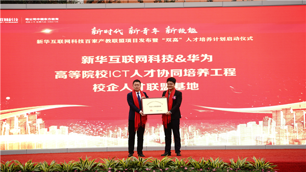 校企共建育“雙高”精英，新華教育培大國(guó)工匠