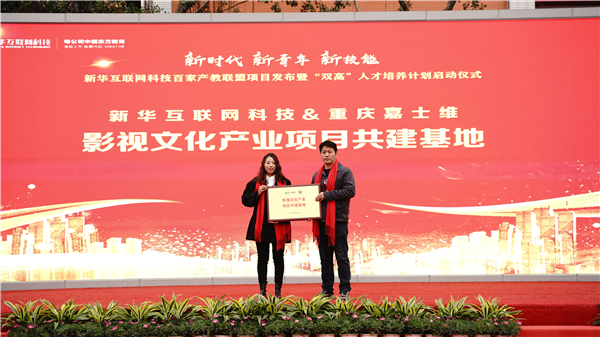 校企共建育“雙高”精英，新華教育培大國(guó)工匠