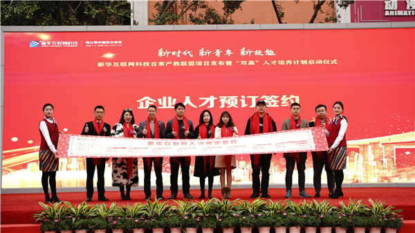 校企共建育“雙高”精英，新華教育培大國(guó)工匠