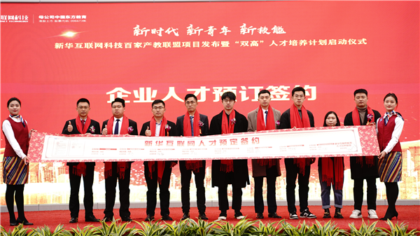 校企共建育“雙高”精英，新華教育培大國(guó)工匠
