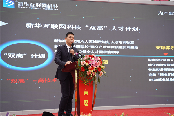 校企共建育“雙高”精英，新華教育培大國(guó)工匠