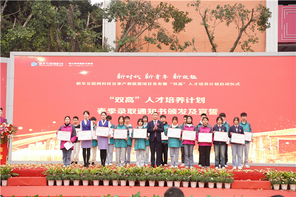 校企共建育“雙高”精英，新華教育培大國(guó)工匠