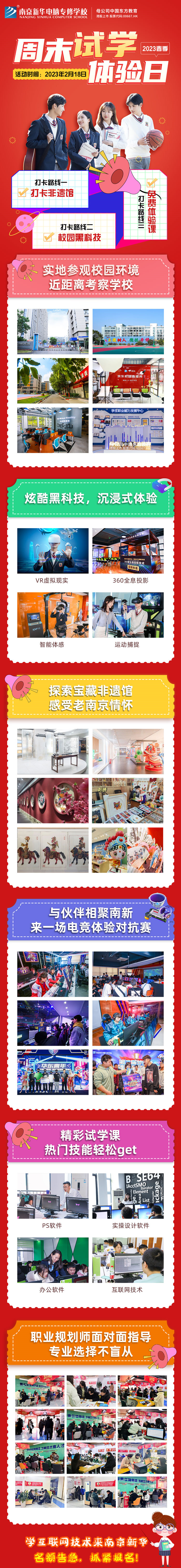 周末試學(xué)體驗(yàn)日，南京新華邀你體驗(yàn)多彩非遺