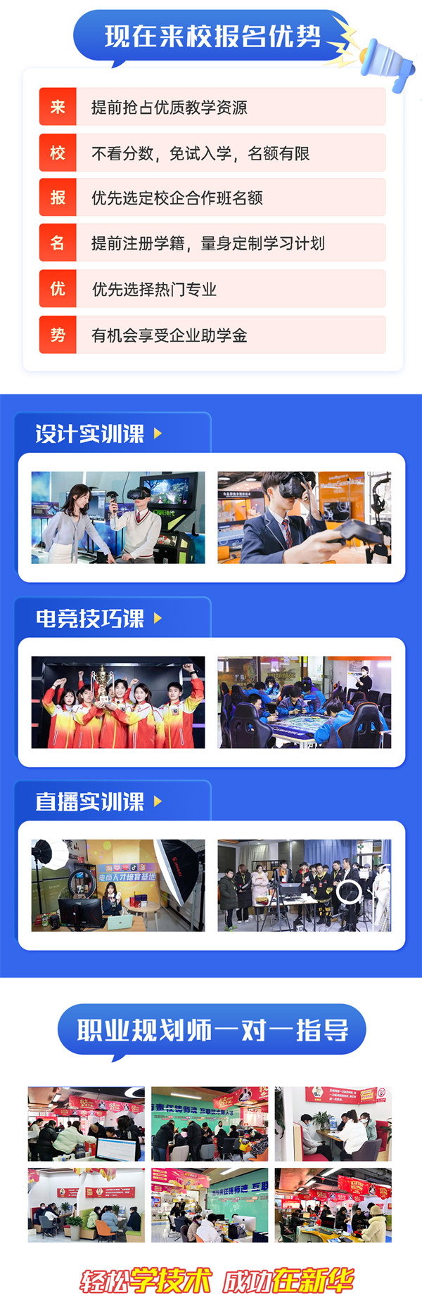 把握招生新方向，南京新華技術(shù)特長生報名選拔中