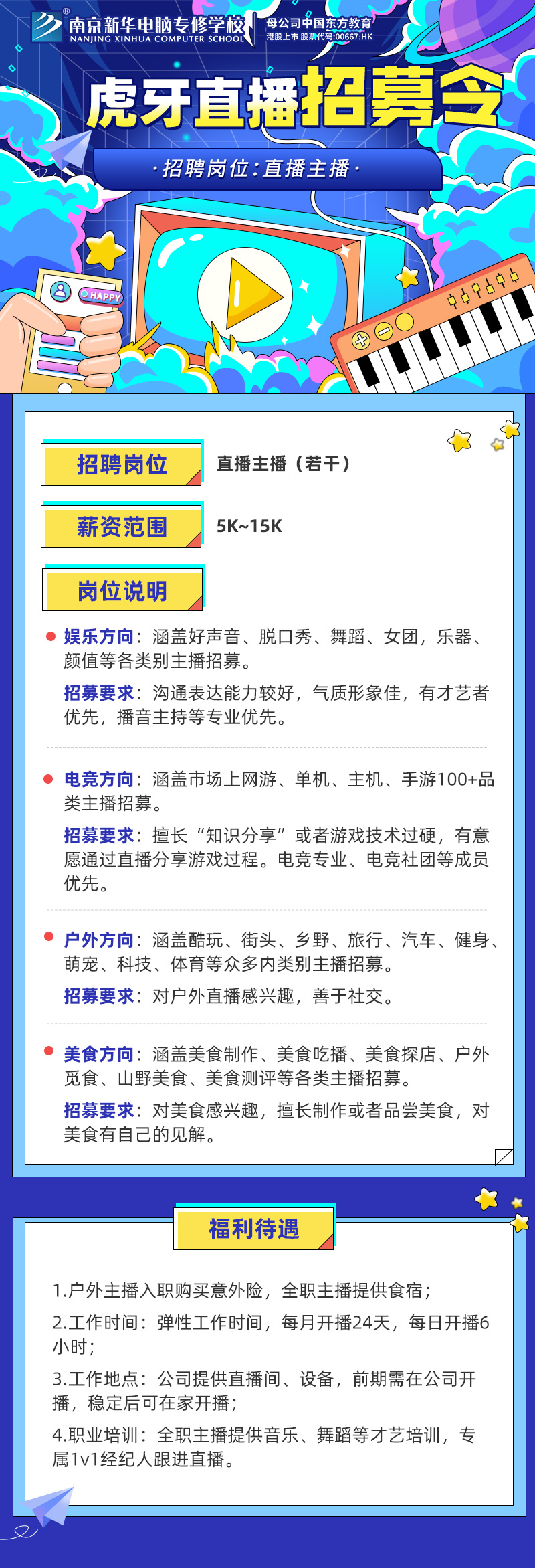 招賢納士，“職”等你來！