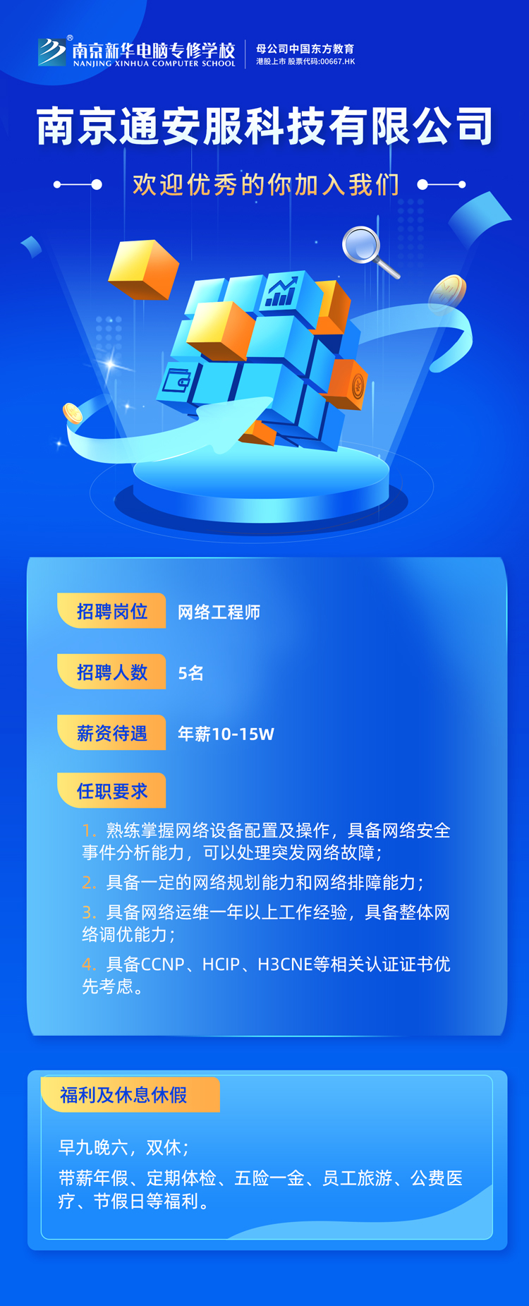 招賢納士，“職”等你來！