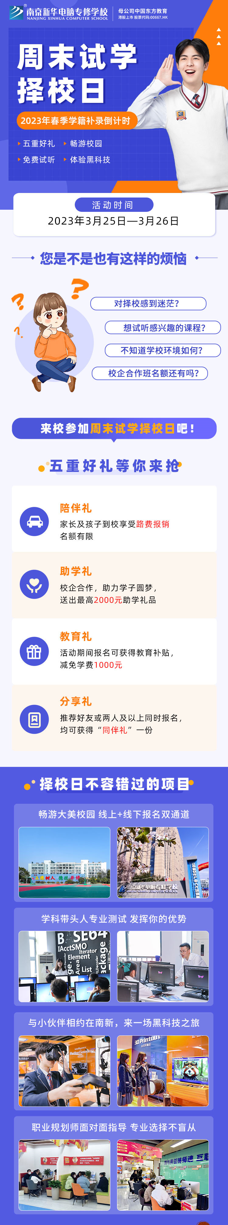 南京新華周末試學(xué)擇校日，只等你來！