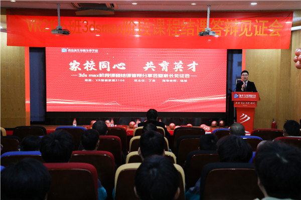家校同心，共育英才| 南京新華3ds max階段課程結(jié)課答辯分享會暨家長見證會