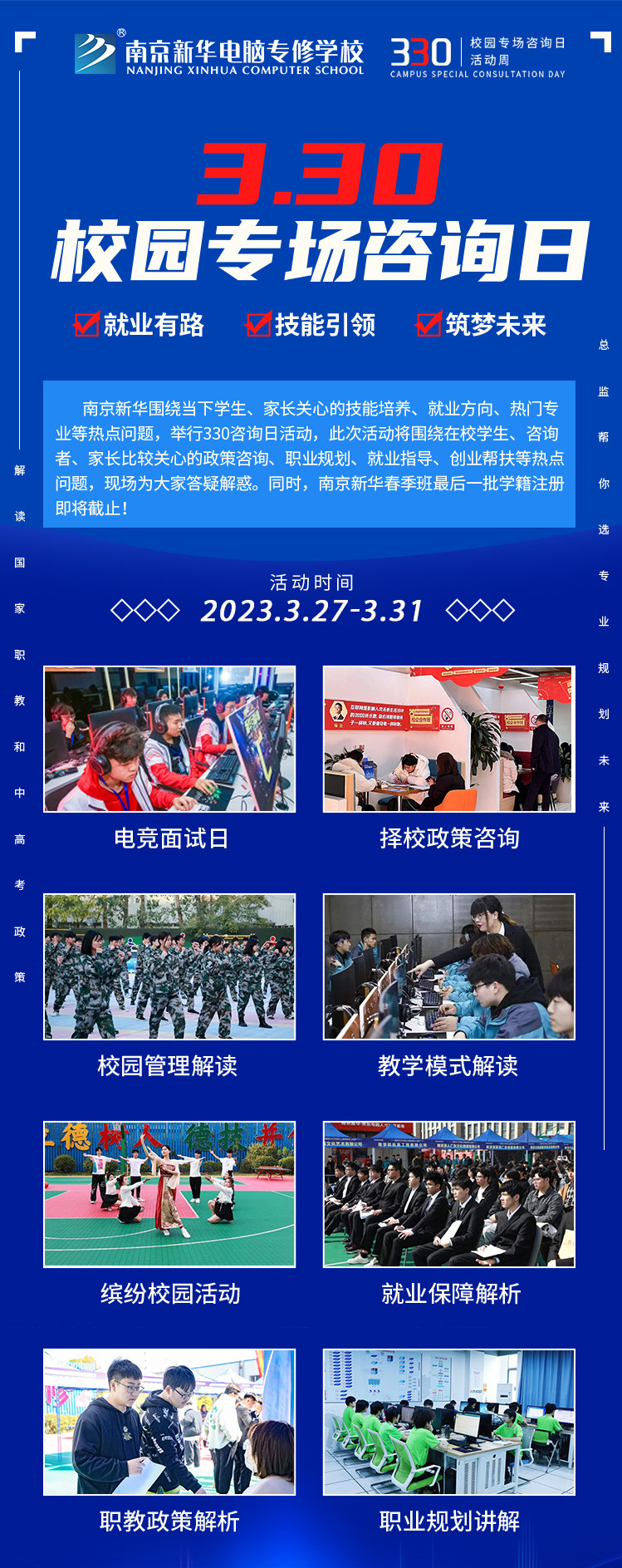 為你而來(lái)|南京新華330專場(chǎng)咨詢?nèi)照谶M(jìn)行中！