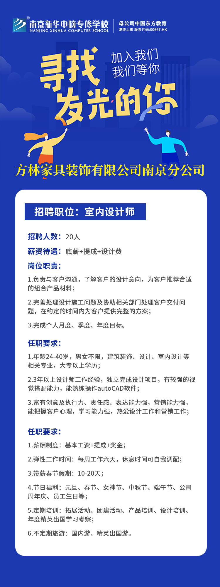 招賢納士，“職”等你來(lái)！