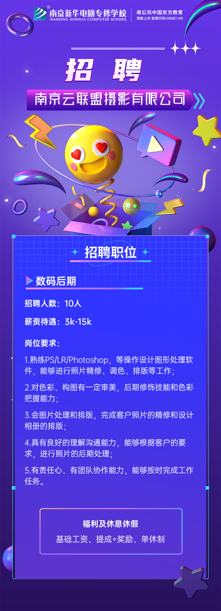 招賢納士，“職”等你來！