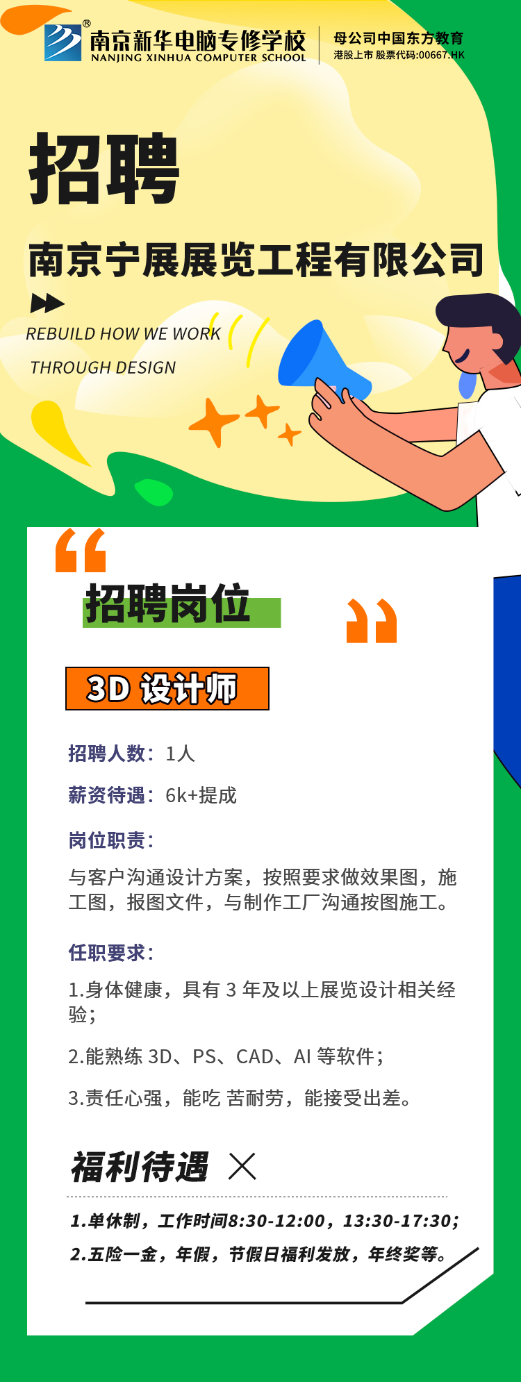 招賢納士，“職”等你來(lái)！