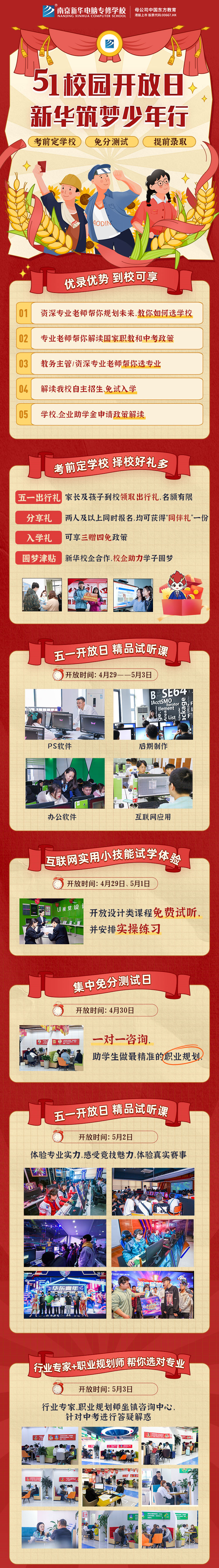 五一校園開放日，新華筑夢少年行