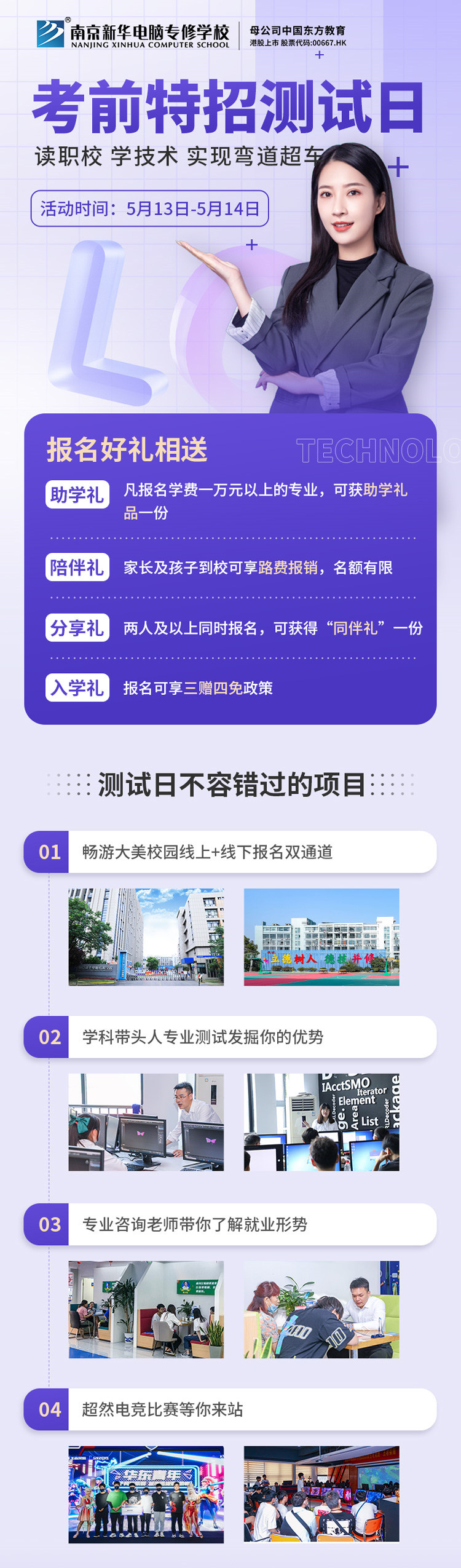 周末體驗營|南京新華考前特招測試日開始啦！