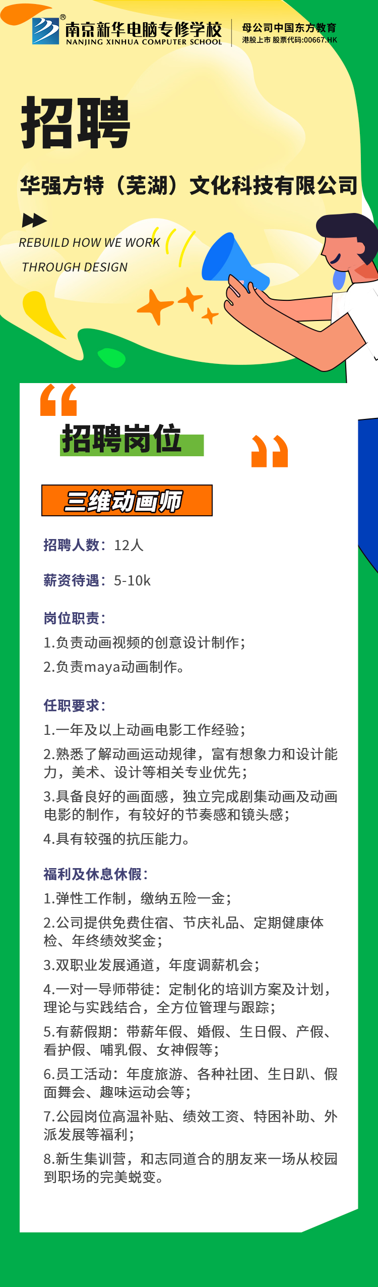 招賢納士，“職”等你來！