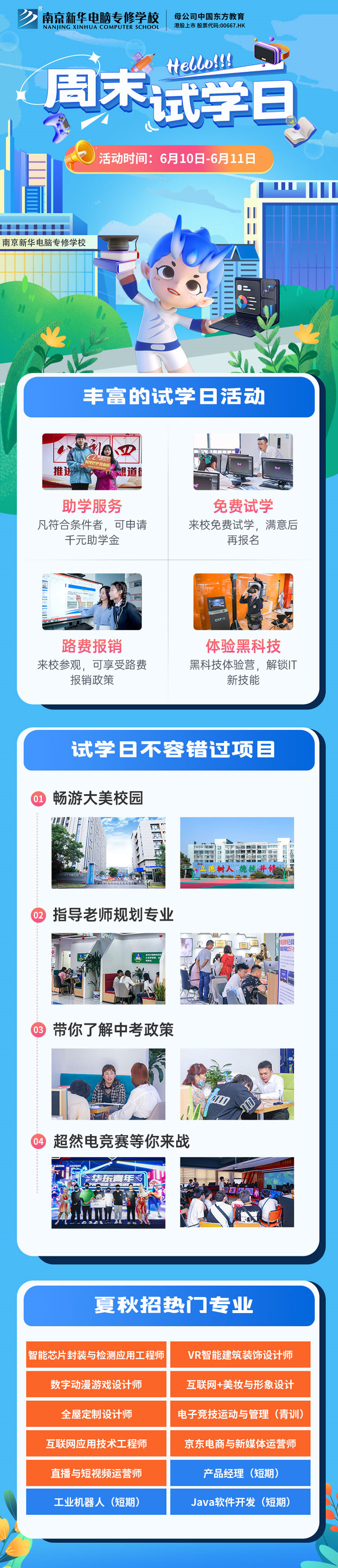 南京新華周末試學(xué)日，等你來(lái)參與！