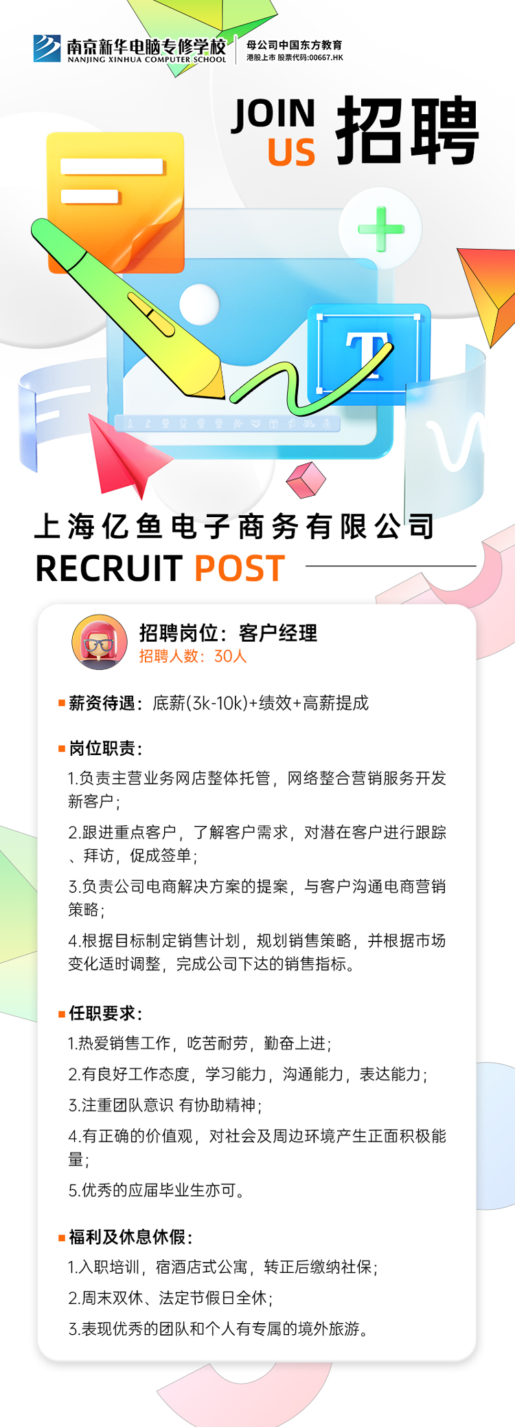 招賢納士，“職”等你來！