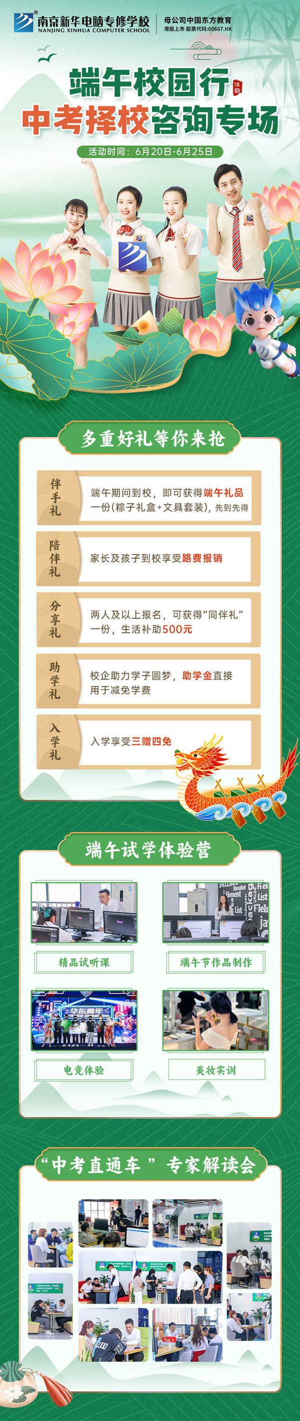 端午校園行，中考擇校咨詢專場(chǎng)等你來！