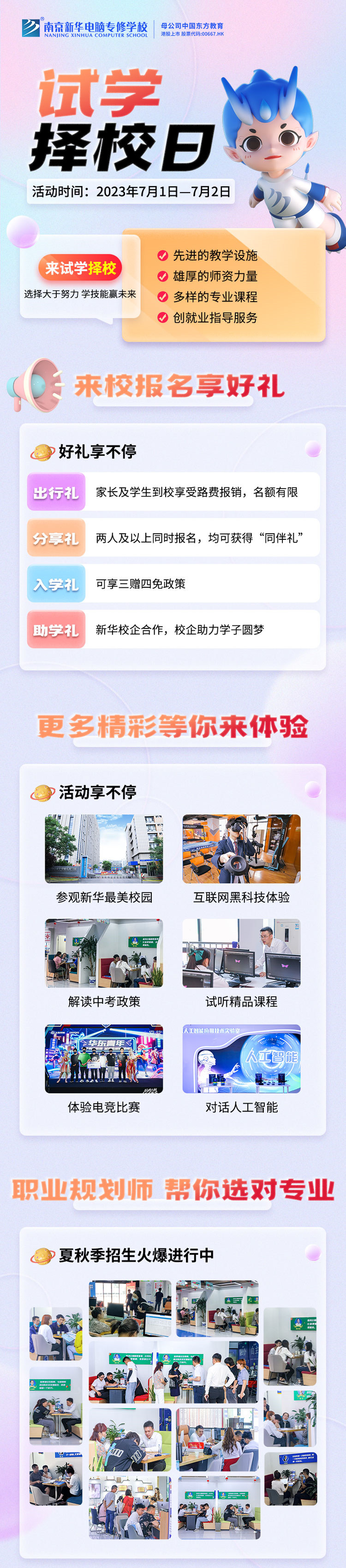 把握擇校好時(shí)機(jī)，南京新華試學(xué)擇校日不容錯(cuò)過(guò)！