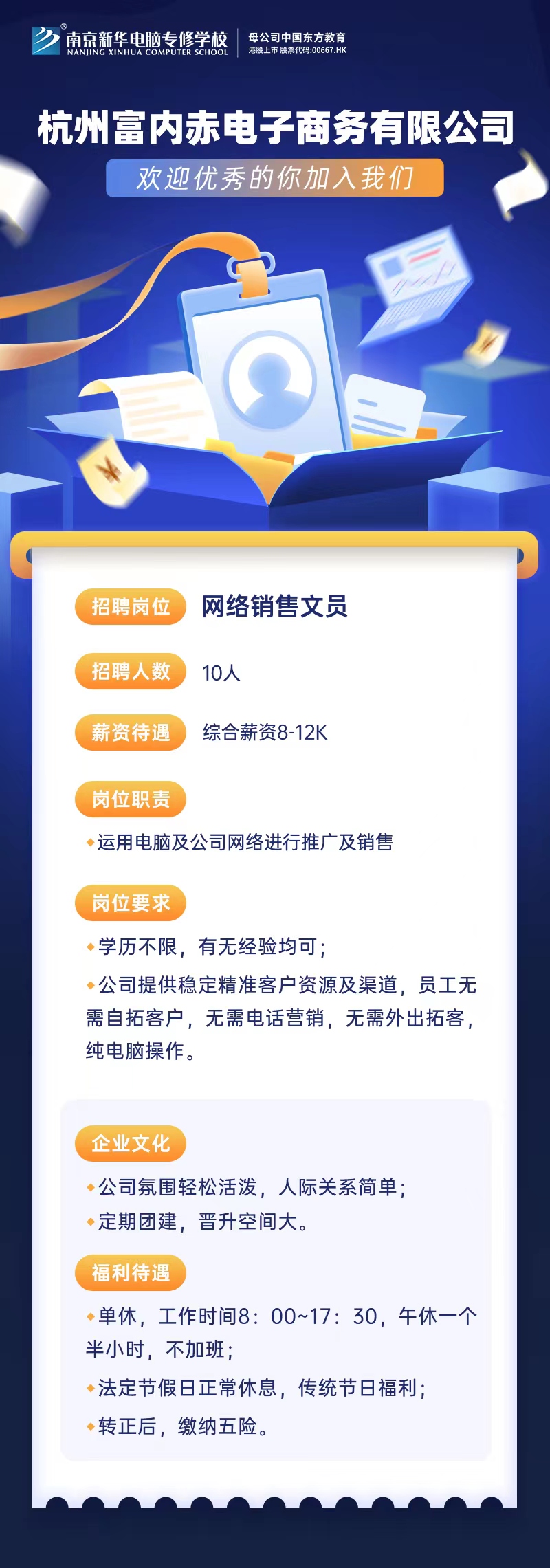 招賢納士，“職”等你來！