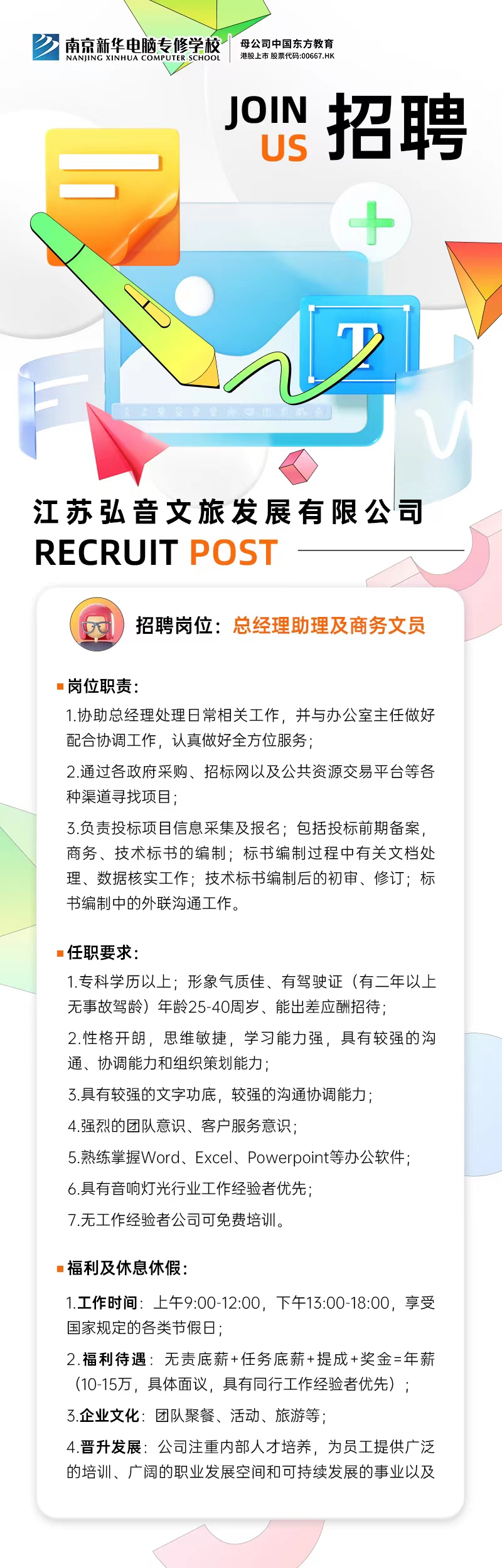 招賢納士，“職”等你來！