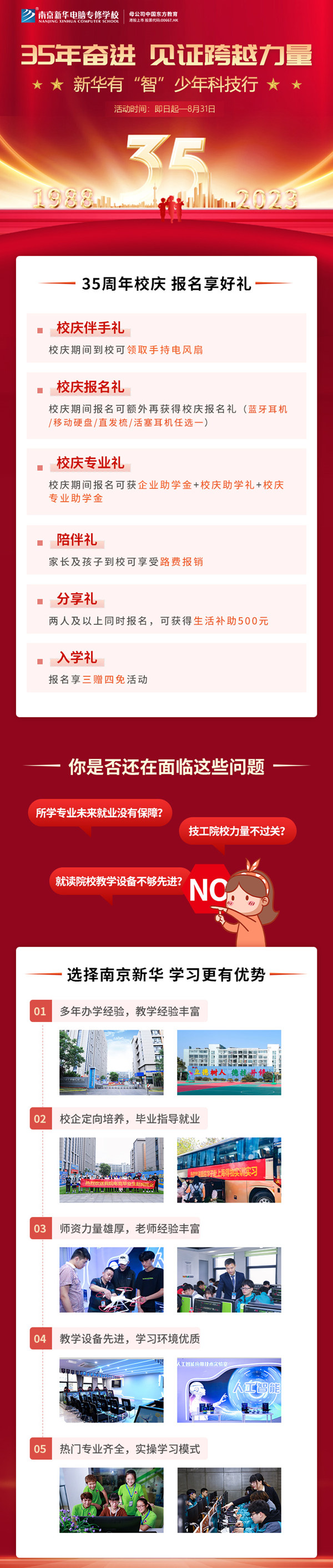 35 年奮進(jìn) 見證跨越力量，新華有“智”少年科技行