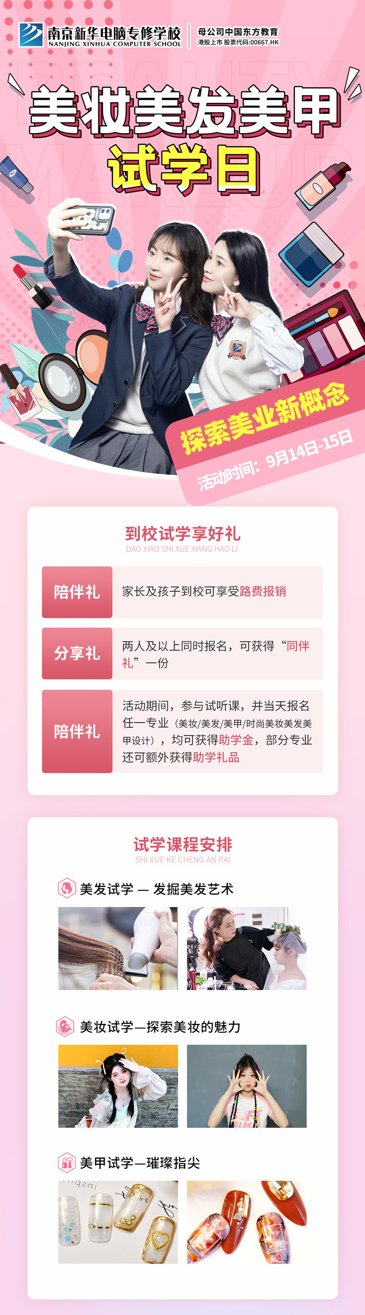 南京新華美妝美發(fā)美甲試學(xué)日，邀你一起探索美業(yè)新概念