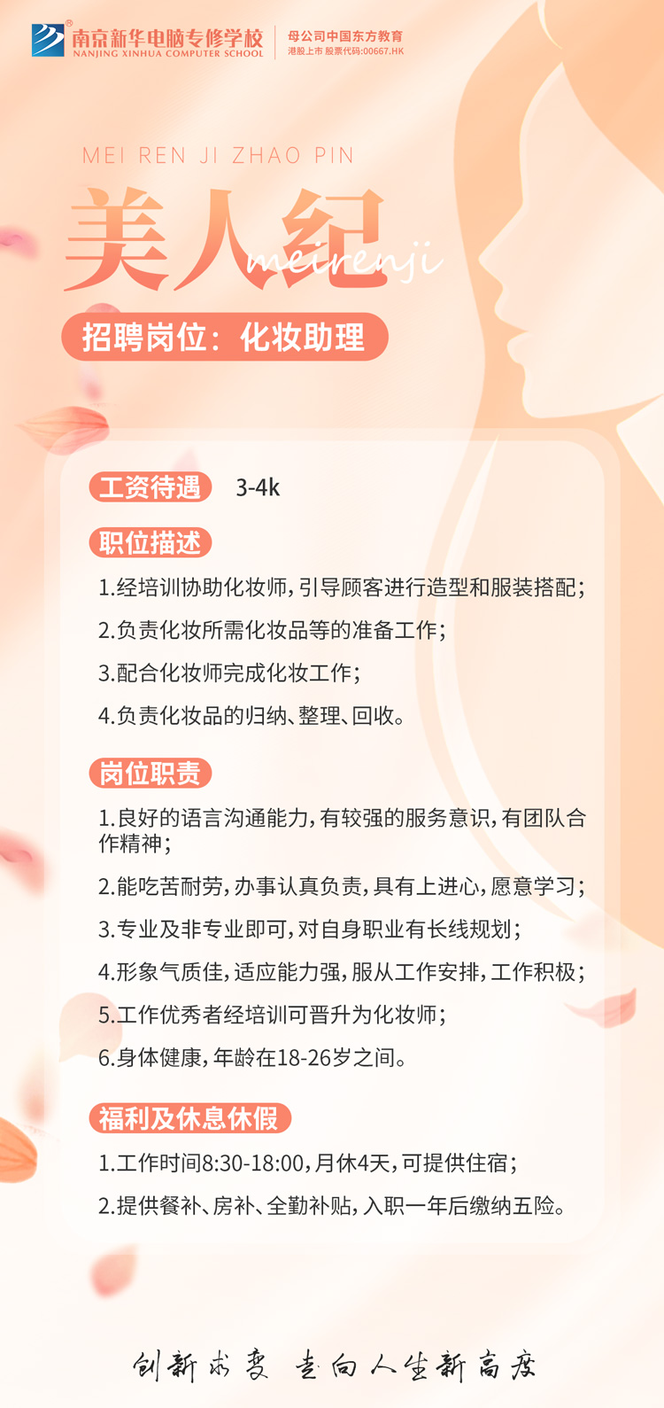 招賢納士，“職”等你來！