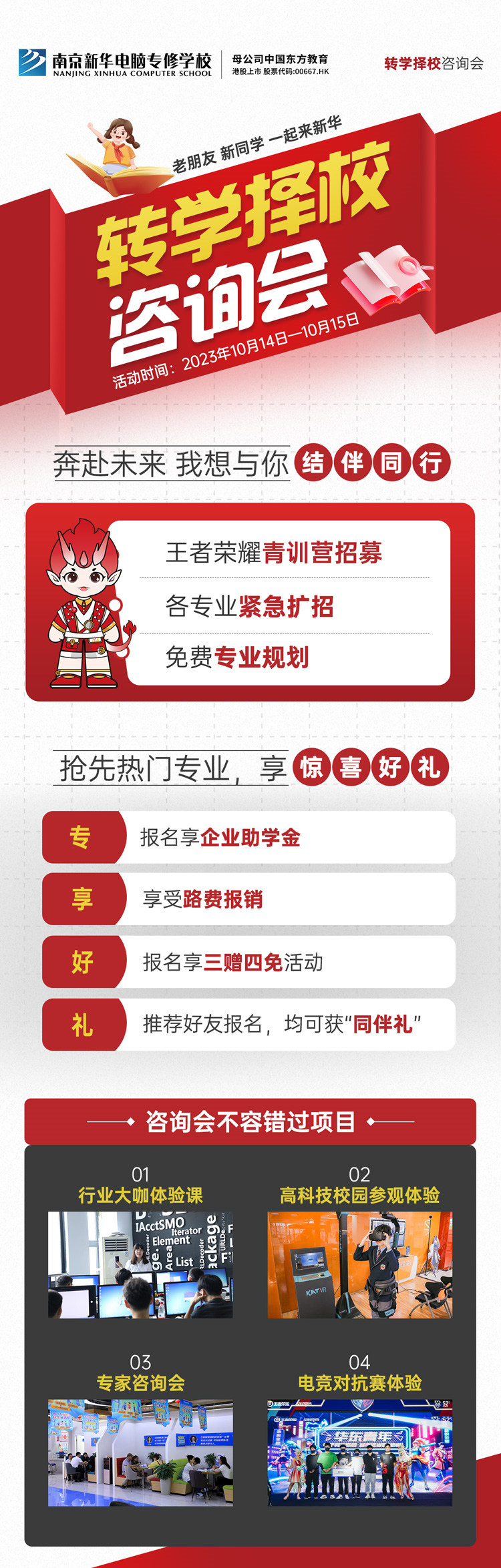 擇校咨詢會｜南京新華現(xiàn)場招生，面對面解決擇校難題! 