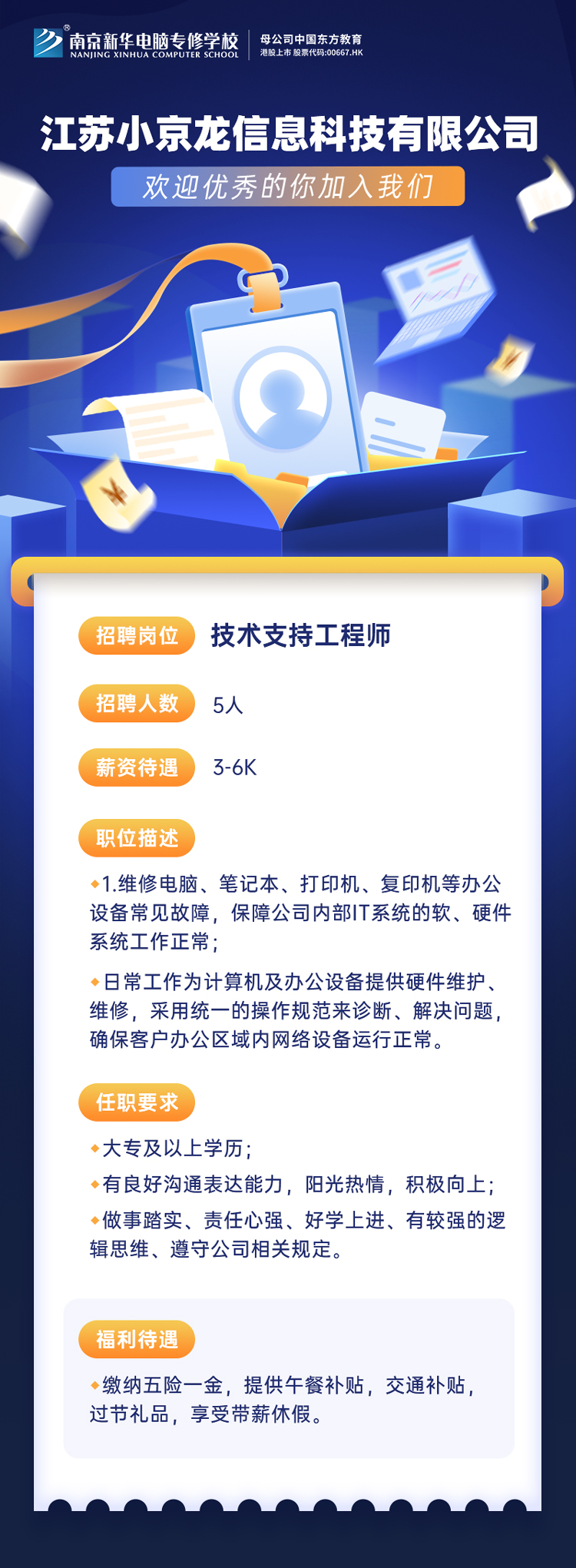 招賢納士，“職”等你來！