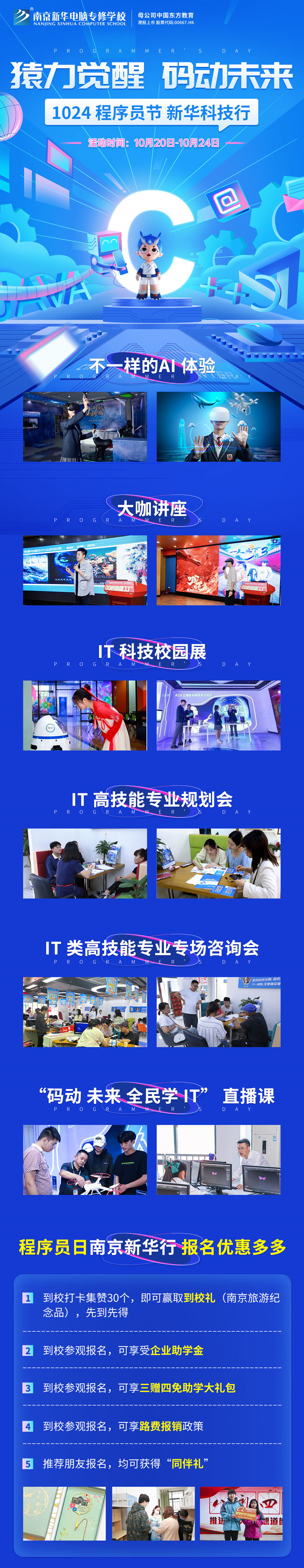 猿力覺(jué)醒 碼動(dòng)未來(lái)|1024 程序員節(jié) 新華科技行 猿力覺(jué)醒 碼動(dòng)未來(lái)|1024 程序員節(jié) 新華科技行