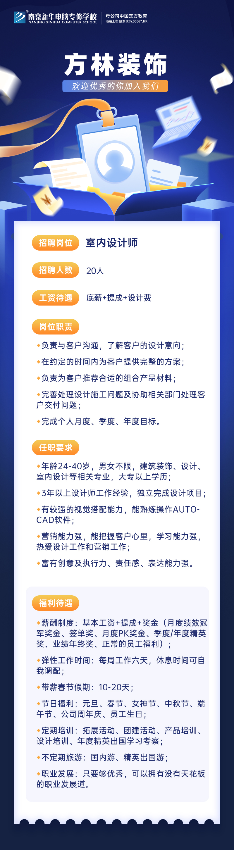 招賢納士，“職”等你來！