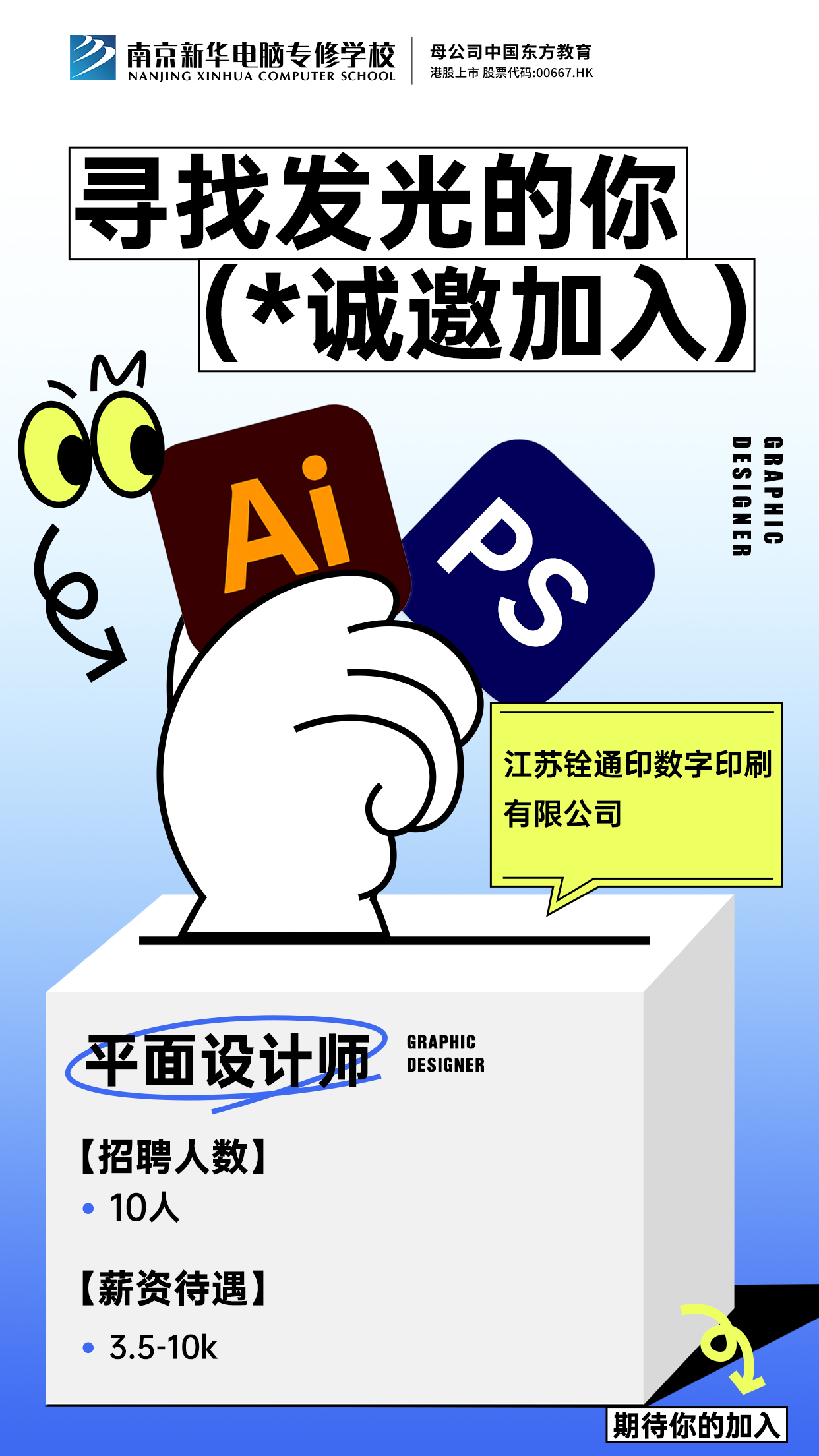 招賢納士，“職”等你來！