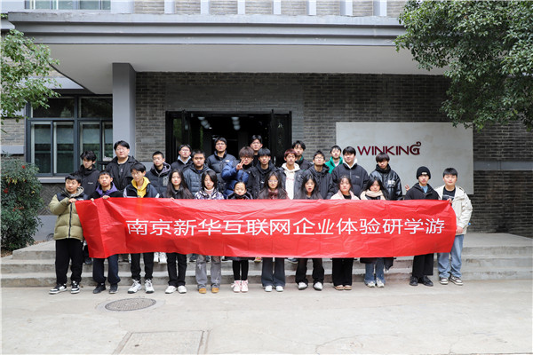 互聯(lián)網(wǎng)之旅|南京新華赴唯晶科技體驗(yàn)研學(xué)游活動(dòng)圓滿(mǎn)結(jié)束