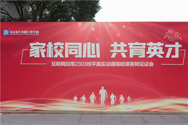 家校同心 共育英才|互聯(lián)網(wǎng)應(yīng)用2303平面實訓課程結(jié)課答辯見證會圓滿成功