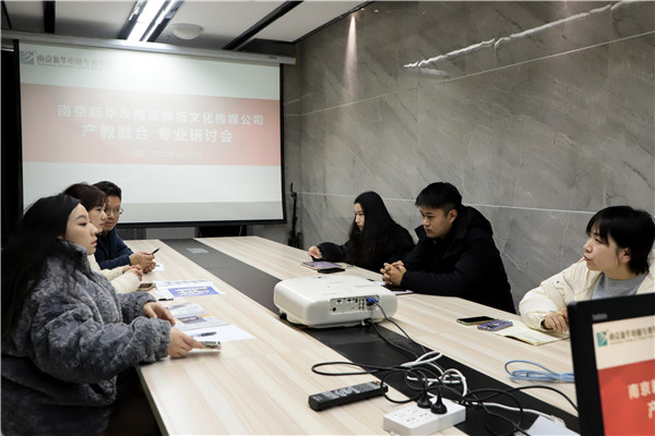 產(chǎn)教融合，共謀發(fā)展|南京新華電腦專修學校召開<a href=http://njxh.cn target=_blank class=infotextkey>專業(yè)</a>分析研討會