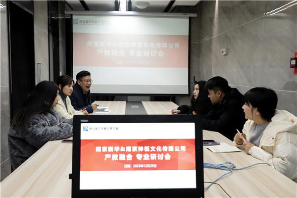產(chǎn)教融合，共謀發(fā)展|南京新華電腦專修學校召開<a href=http://njxh.cn target=_blank class=infotextkey>專業(yè)</a>分析研討會