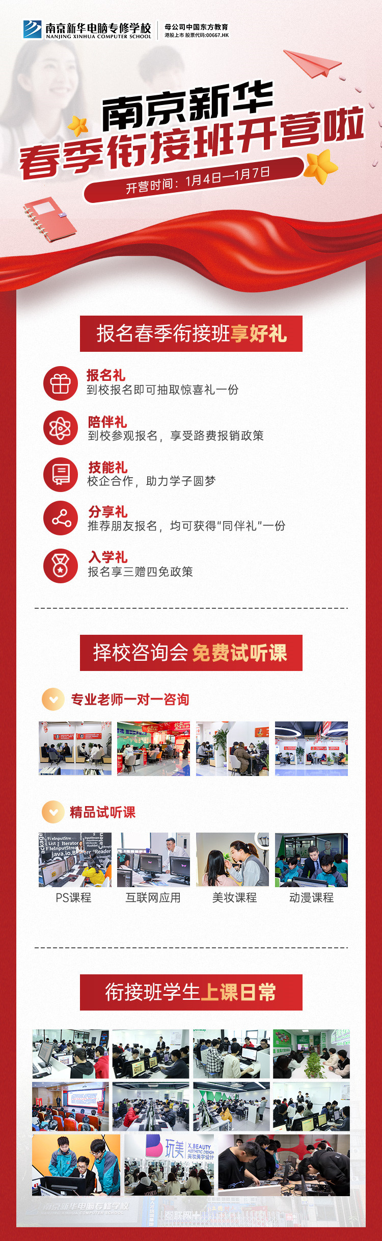 南京新華春季銜接班正式開營啦！