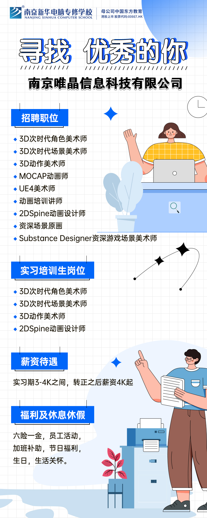 招賢納士，“職”等你來！