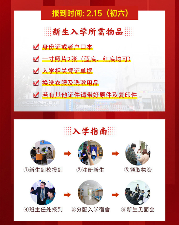 正月初六正式開學(xué)！新生入學(xué)全攻略請查收！