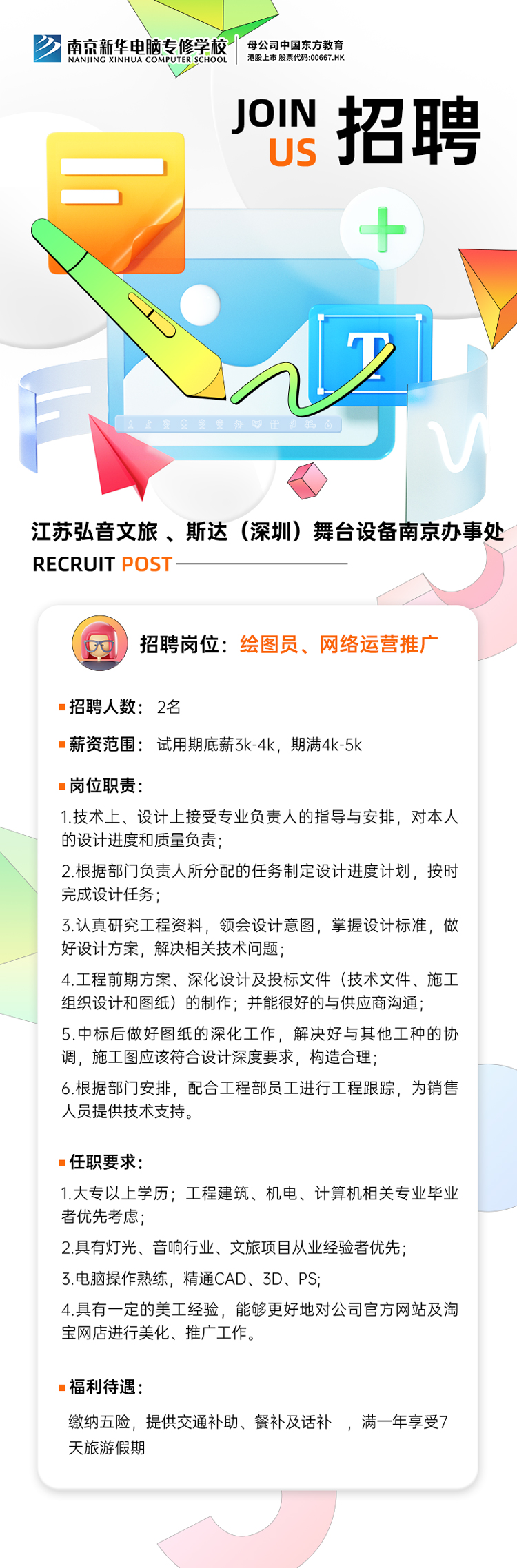 招賢納士，“職”等你來！