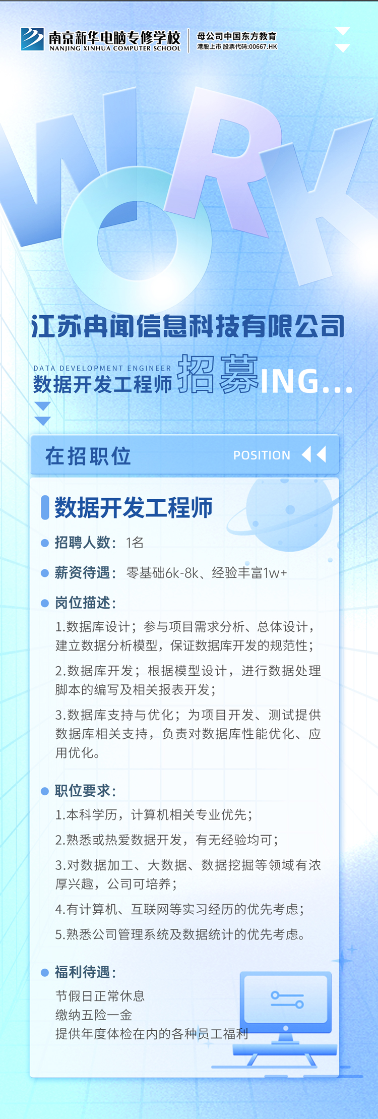 招賢納士，“職”等你來！