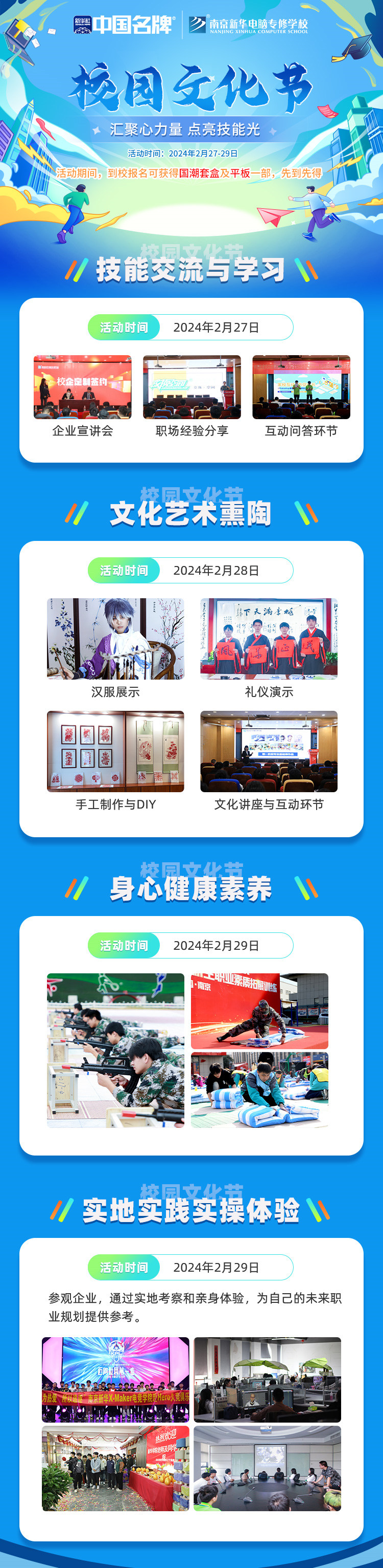 校園文化節(jié)|匯聚心力量，點亮技能光