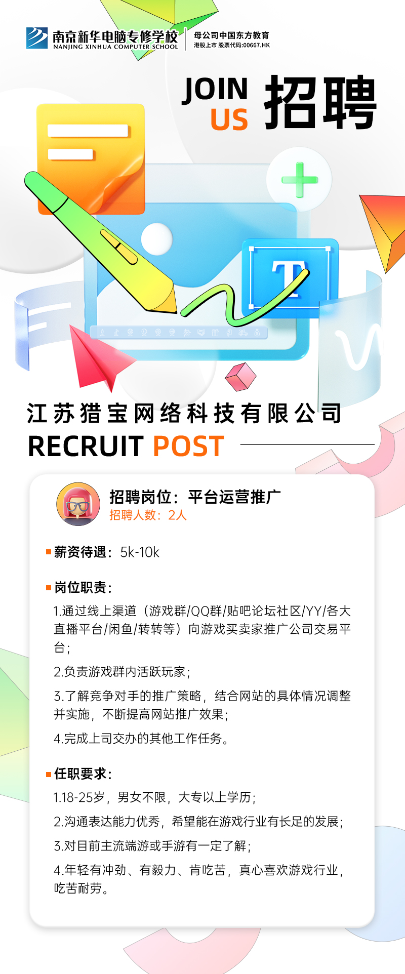 招賢納士，“職”等你來！