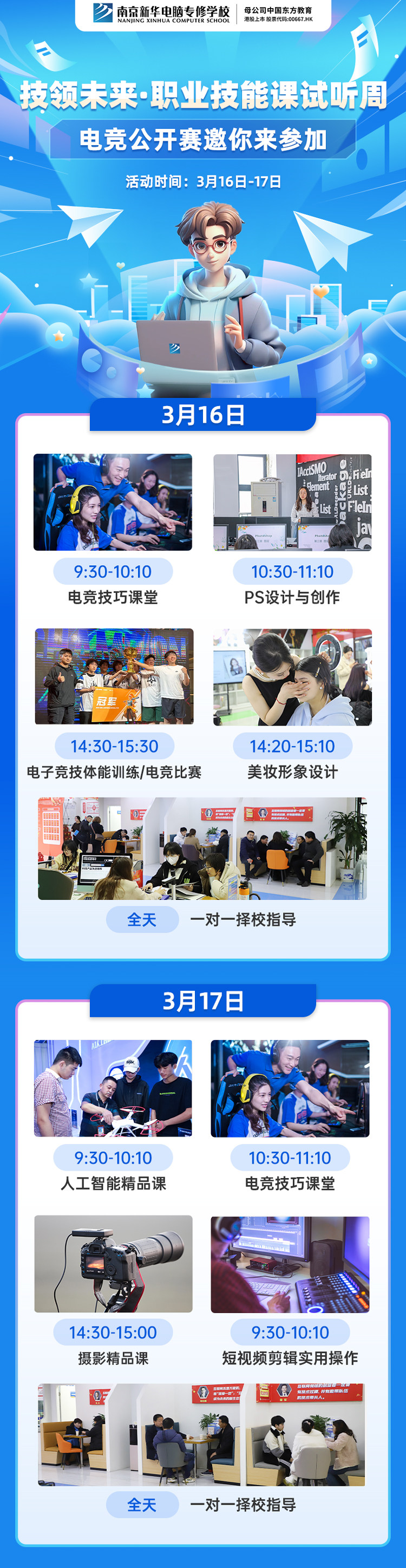 技領(lǐng)未來(lái)·職業(yè)技能課試聽(tīng)周，南京新華電競(jìng)公開(kāi)賽邀你來(lái)參加