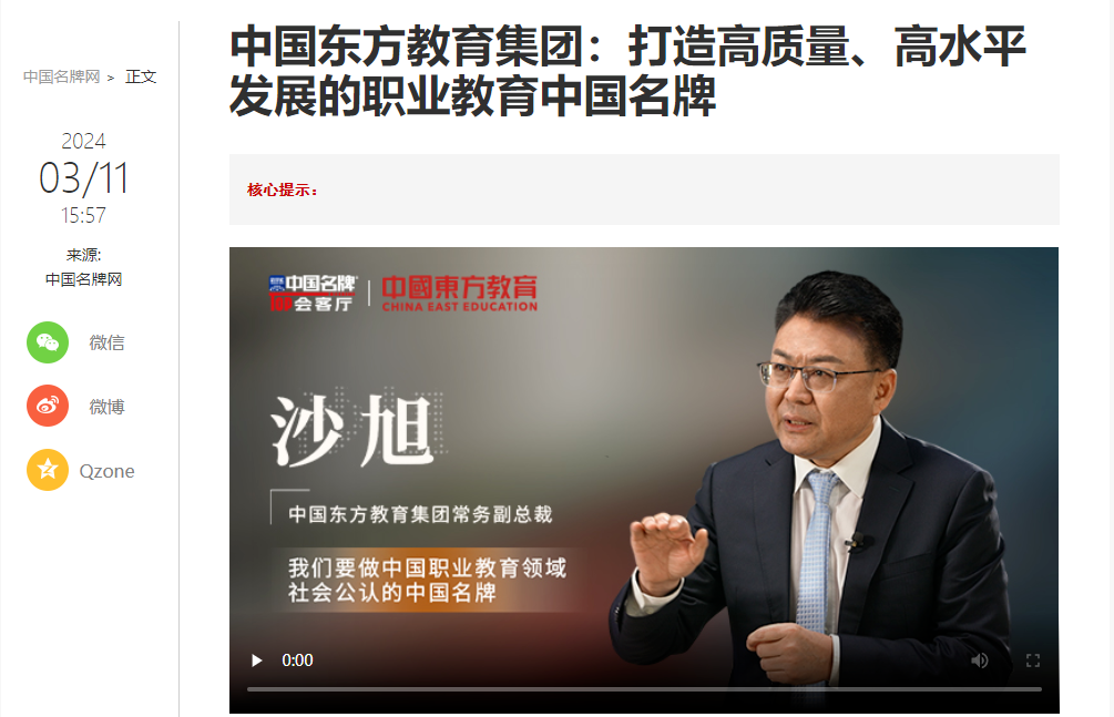 中國東方教育做客新華社中國名牌TOP會客廳，共話職業(yè)教育高質(zhì)量發(fā)展