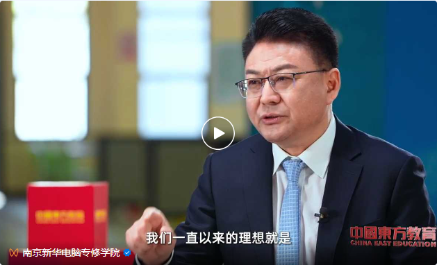 中國東方教育做客新華社中國名牌TOP會客廳，共話職業(yè)教育高質(zhì)量發(fā)展