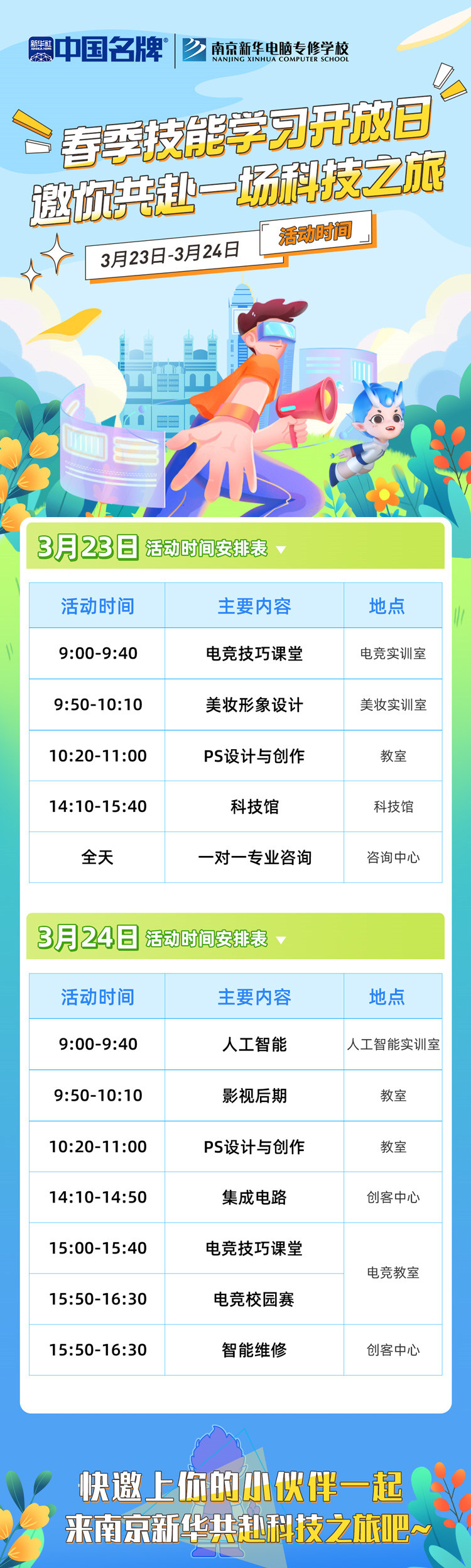 南京新華春季技能學(xué)習(xí)開放日 邀你共赴一場(chǎng)科技之旅