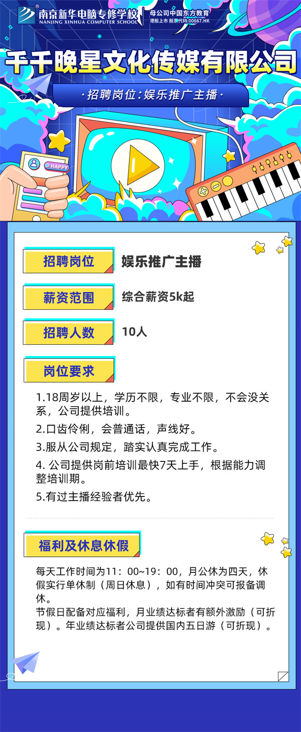 企業(yè)招聘|干千晚星文化傳媒有限公司 企業(yè)招聘|干千晚星文化傳媒有限公司