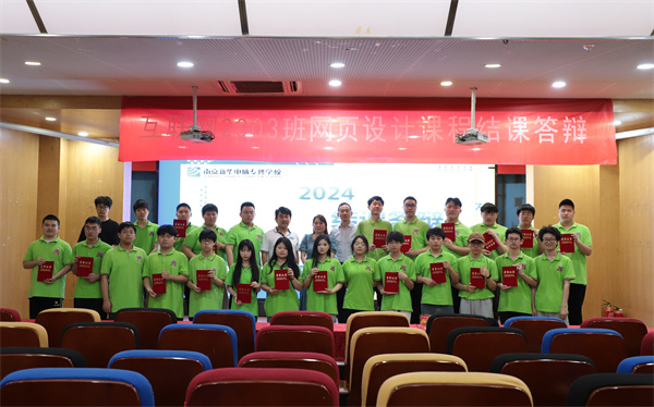 南京新華電腦專修學(xué)?；ヂ?lián)網(wǎng)2303班結(jié)課答辯圓滿落幕，學(xué)子展現(xiàn)<a href=http://njxh.cn target=_blank class=infotextkey>專業(yè)</a>技能與風(fēng)采